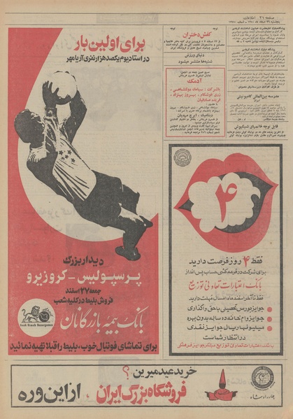 پرونده:Ettelaat13501226.pdf