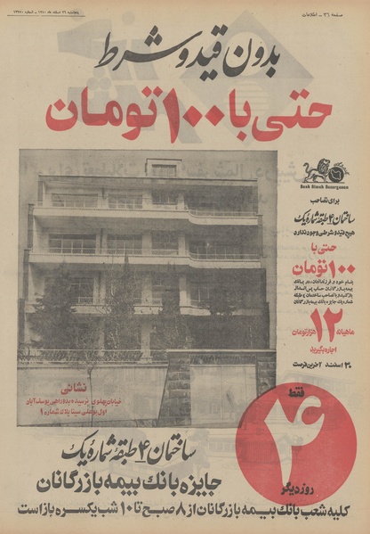 پرونده:Ettelaat13501226.pdf