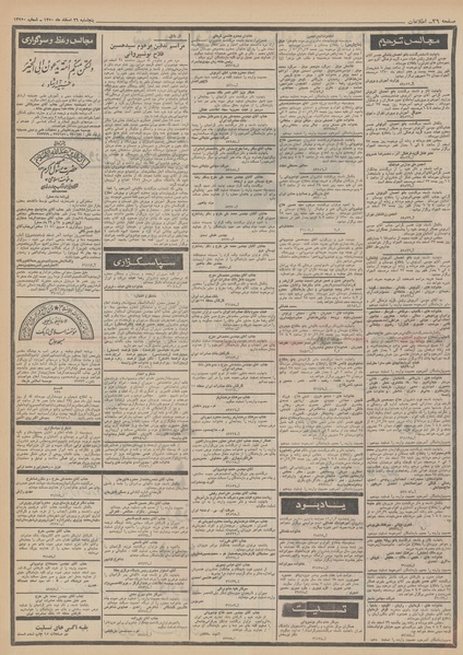 پرونده:Ettelaat13501226.pdf