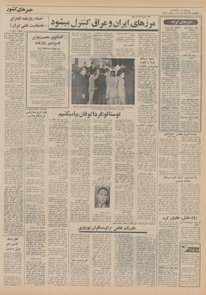 پرونده:Ettelaat13501226.pdf