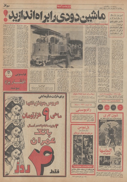 پرونده:Ettelaat13501226.pdf