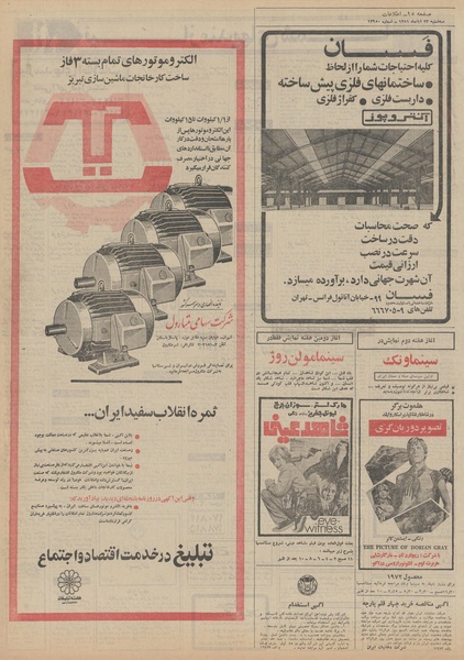 پرونده:Ettelaat13510823.pdf