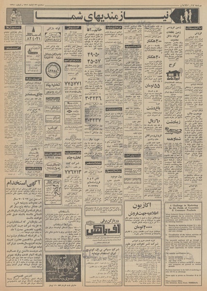 پرونده:Ettelaat13510823.pdf