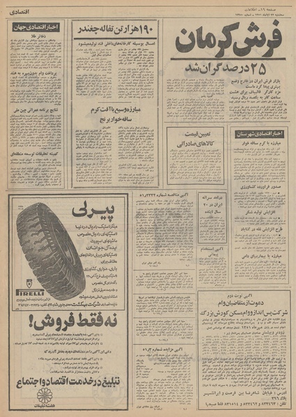 پرونده:Ettelaat13510823.pdf