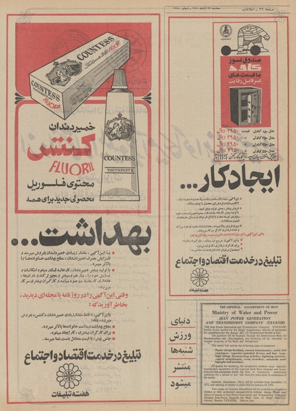 پرونده:Ettelaat13510823.pdf