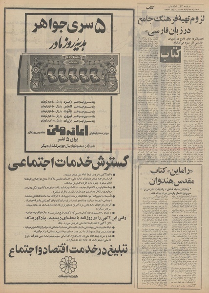 پرونده:Ettelaat13510823.pdf