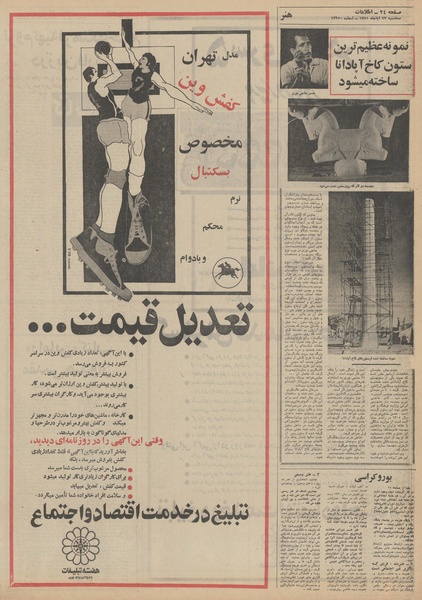 پرونده:Ettelaat13510823.pdf