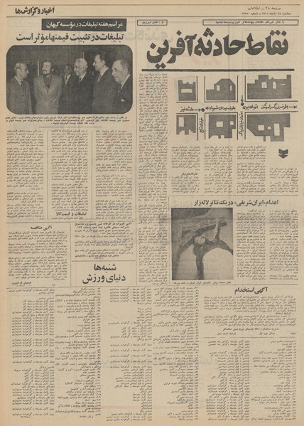 پرونده:Ettelaat13510823.pdf