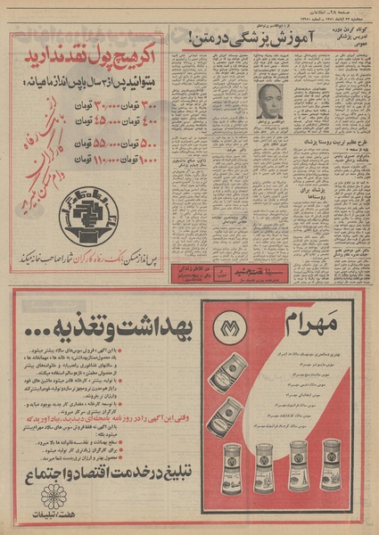 پرونده:Ettelaat13510823.pdf