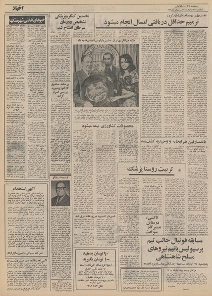 پرونده:Ettelaat13510823.pdf