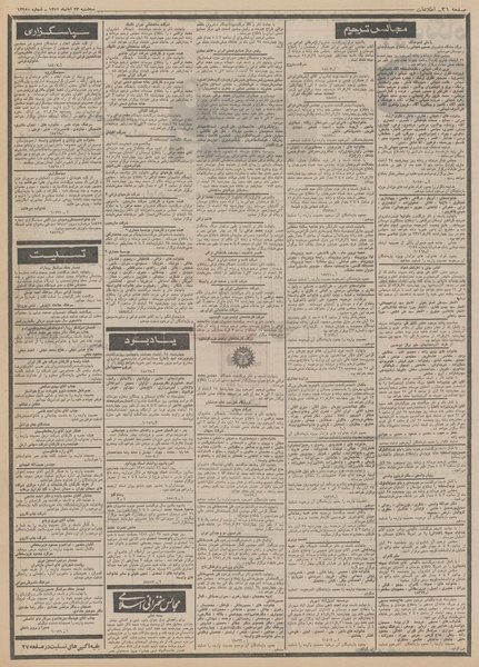 پرونده:Ettelaat13510823.pdf