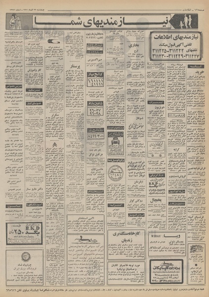 پرونده:Ettelaat13510929.pdf