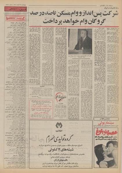 پرونده:Ettelaat13510929.pdf