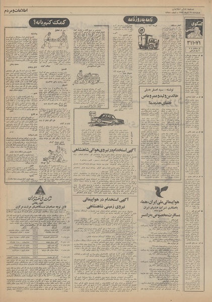 پرونده:Ettelaat13510929.pdf