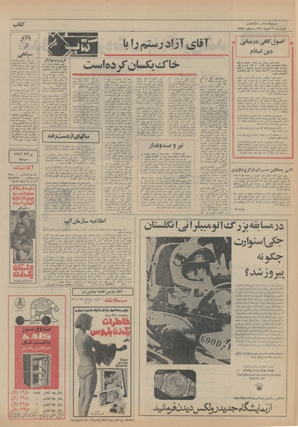 پرونده:Ettelaat13510929.pdf