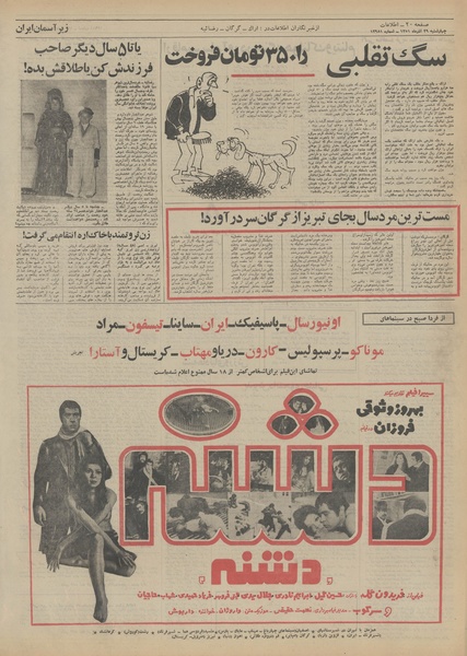 پرونده:Ettelaat13510929.pdf