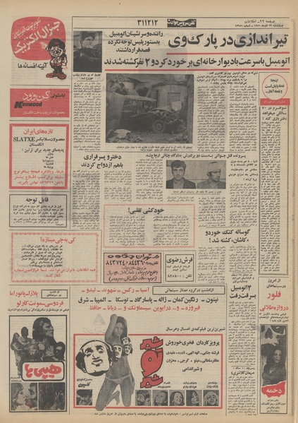 پرونده:Ettelaat13510929.pdf