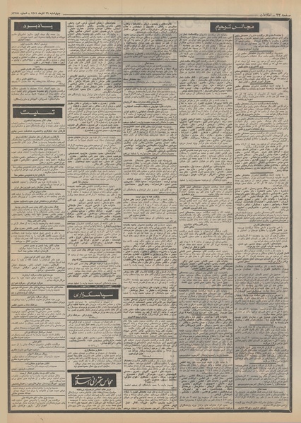 پرونده:Ettelaat13510929.pdf