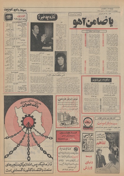 پرونده:Ettelaat13510929.pdf