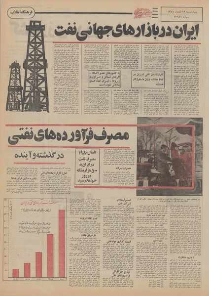 پرونده:Ettelaat13510929.pdf