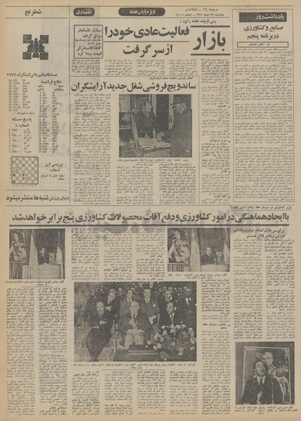 پرونده:Ettelaat13511028.pdf