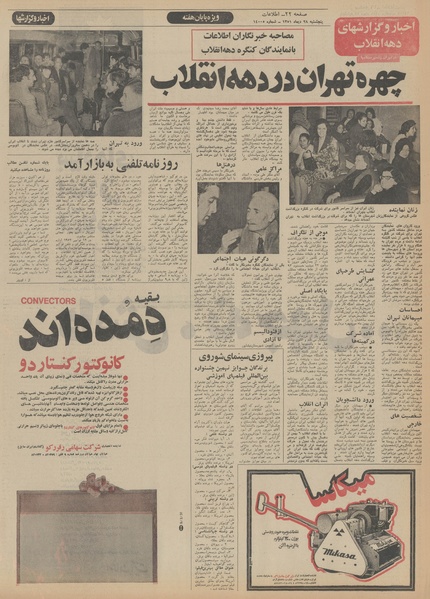 پرونده:Ettelaat13511028.pdf