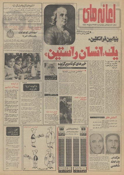 پرونده:Ettelaat13511028.pdf