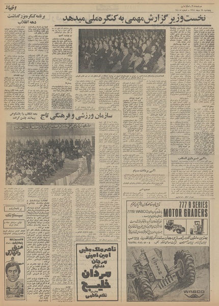 پرونده:Ettelaat13511028.pdf