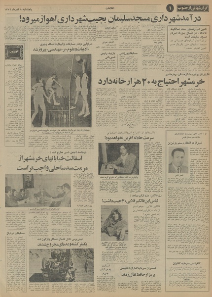 پرونده:Ettelaat13520908.pdf