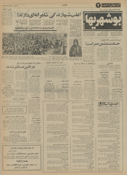 پرونده:Ettelaat13520908.pdf