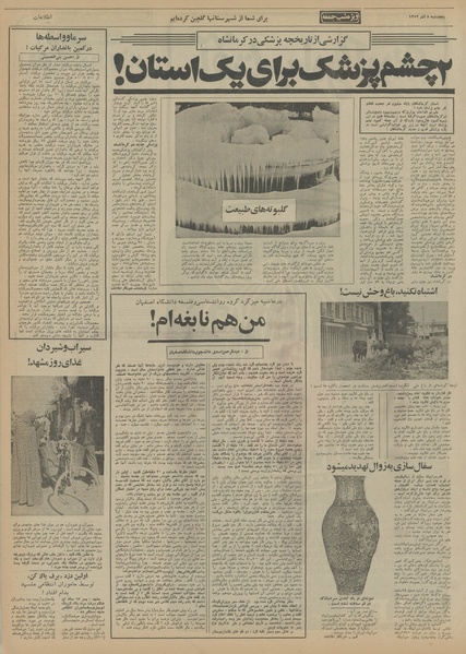 پرونده:Ettelaat13520908.pdf