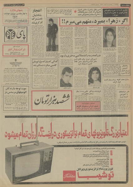 پرونده:Ettelaat13520908.pdf