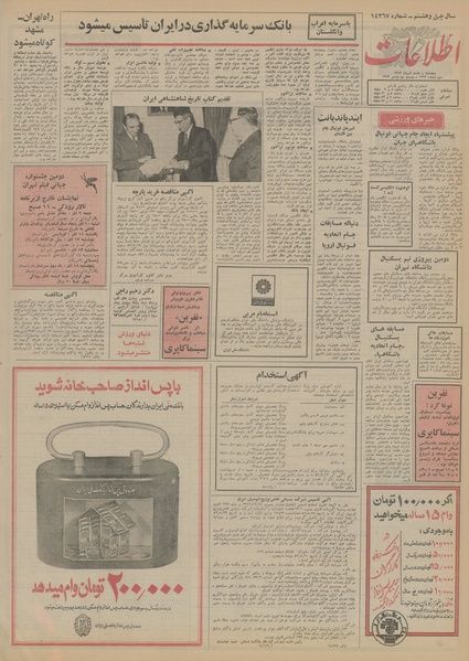 پرونده:Ettelaat13520908.pdf