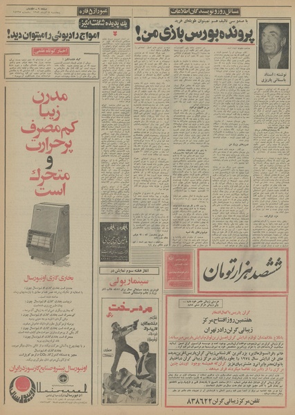 پرونده:Ettelaat13520908.pdf