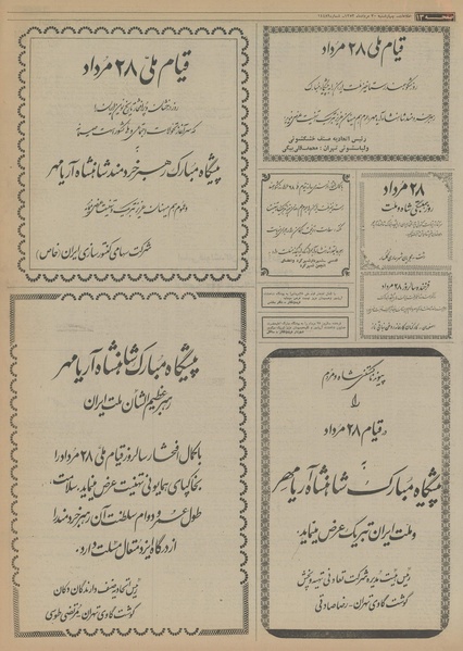 پرونده:Ettelaat13530530.pdf