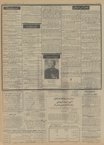 پرونده:Ettelaat13530530.pdf