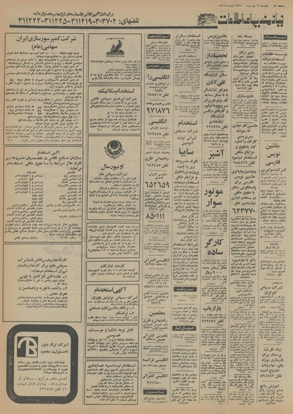 پرونده:Ettelaat13551019.pdf