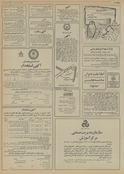 پرونده:Ettelaat13551019.pdf