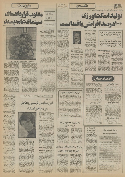 پرونده:Ettelaat13551019.pdf