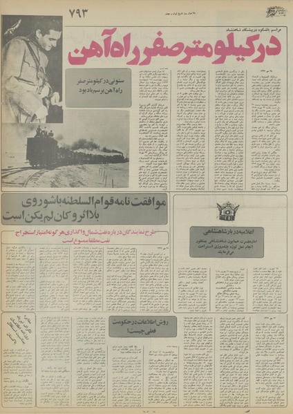 پرونده:Ettelaat13551019.pdf