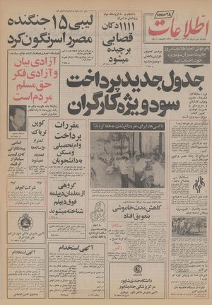 Ettelaat13560503.pdf