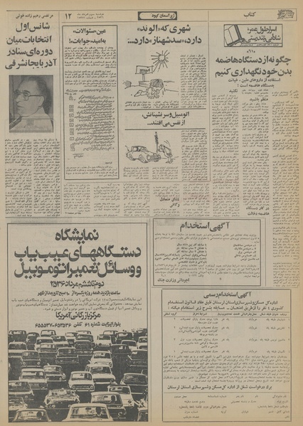 پرونده:Ettelaat13560503.pdf