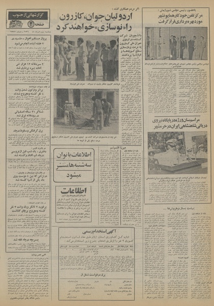 پرونده:Ettelaat13560503.pdf