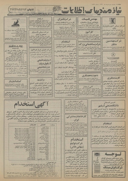 پرونده:Ettelaat13560503.pdf