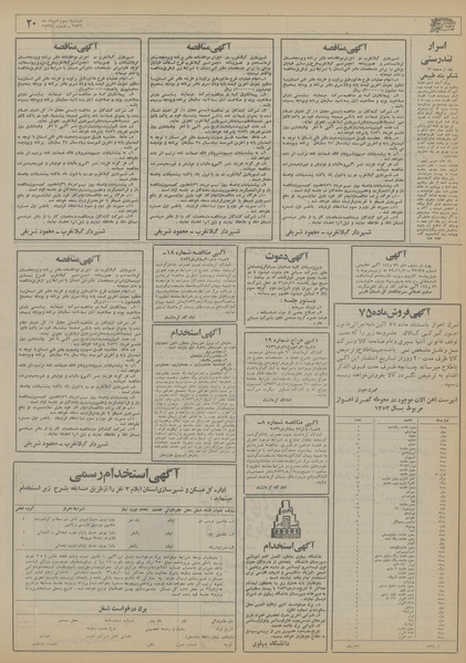 پرونده:Ettelaat13560503.pdf