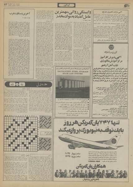 پرونده:Ettelaat13560503.pdf