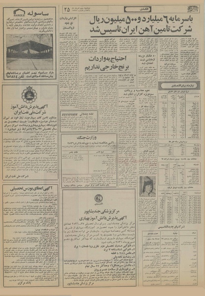 پرونده:Ettelaat13560503.pdf