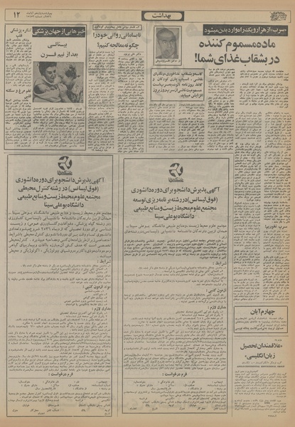 پرونده:Ettelaat13560811.pdf