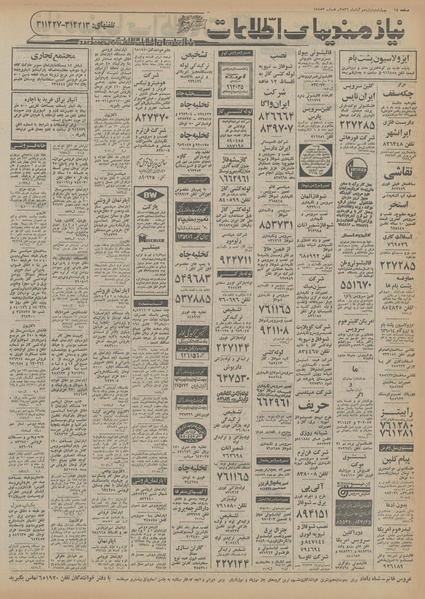 پرونده:Ettelaat13560811.pdf