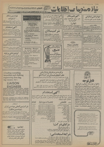 پرونده:Ettelaat13560811.pdf